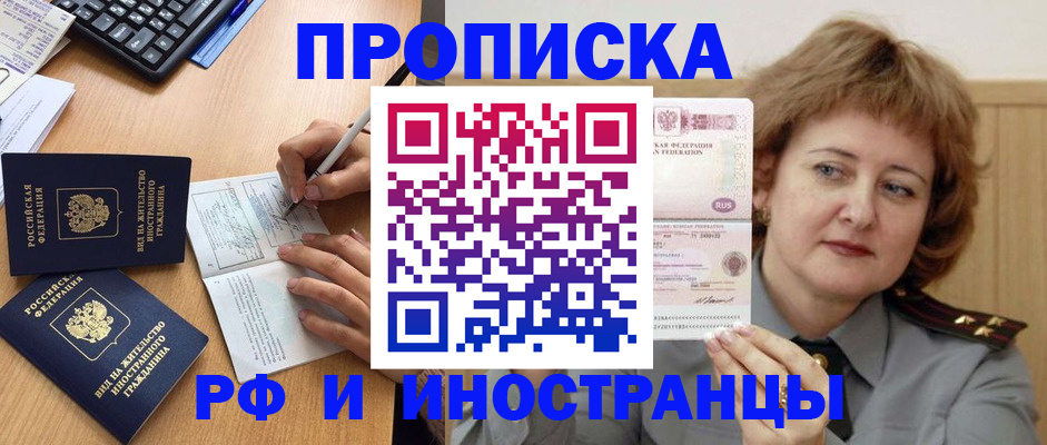 прописка для работы в Плавске